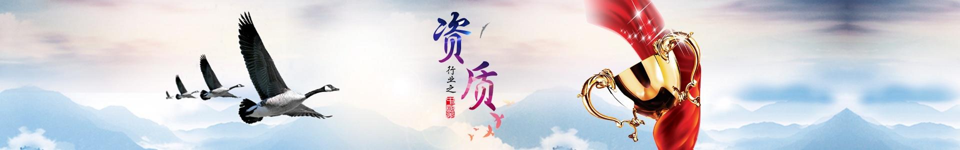 banner_1920x300_企业资质_01_a